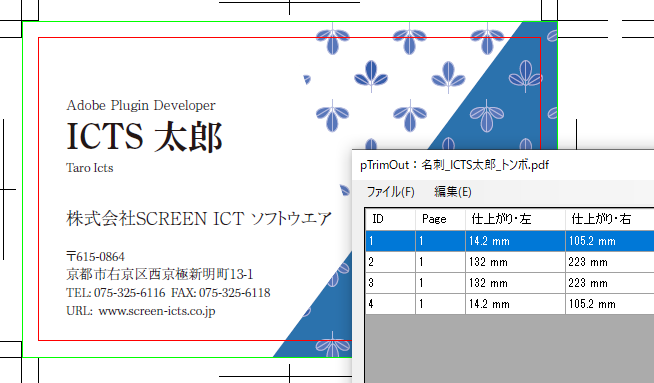 pTrimOut イメージ図