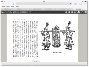 iPad2_Safari_ToyoBunko